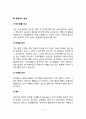 [간장질환] 간장 질환(간질환)의 원인과 증상 및 임상검사, 간질환 영양대사 장애 5페이지