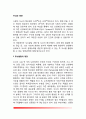 [두뇌와 영양] 두뇌발달과 영양, 두뇌 대사의 특징과 영양 2페이지