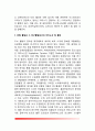 [두뇌와 영양] 두뇌발달과 영양, 두뇌 대사의 특징과 영양 6페이지