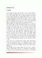 건강식품의 허와 실 - 건강기능식품의 장단점(건강식품, 무공해식품, 식이섬유, 다이어트식품의 장단점) 2페이지