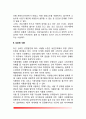 건강식품의 허와 실 - 건강기능식품의 장단점(건강식품, 무공해식품, 식이섬유, 다이어트식품의 장단점) 3페이지