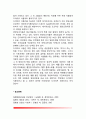 건강식품의 허와 실 - 건강기능식품의 장단점(건강식품, 무공해식품, 식이섬유, 다이어트식품의 장단점) 8페이지