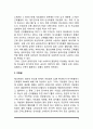 [성인기 영양관리] 성인기의 영양 - 성인기의 영양소 대사, 성인기의 영양장애 3페이지