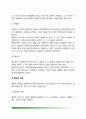 순환계의 구조와 기능(혈액의 조성 및 작용, 심장의 구조와 기능, 혈액순환과 혈압, 림프계와 비장) 3페이지