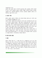 순환계의 구조와 기능(혈액의 조성 및 작용, 심장의 구조와 기능, 혈액순환과 혈압, 림프계와 비장) 5페이지