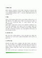 순환계의 구조와 기능(혈액의 조성 및 작용, 심장의 구조와 기능, 혈액순환과 혈압, 림프계와 비장) 6페이지