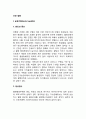 [간질환] 간장질환 - 급성간염, 만성간염, 지방간, 간경변증의 원인과 증상 및 치료 식사요법(식이요법) 2페이지