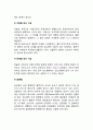 [당뇨병] 당뇨병의 원인과 증상(인슐린의존성당뇨병 및 인슐린비의존성당뇨병의 원인), 당뇨병의 임상검사 및 영양대사 장애, 당뇨병 치료의 식사요법(식이요법) 6페이지