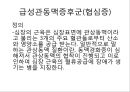 심혈관 질환 간호, ECG 2페이지