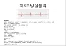 심혈관 질환 간호, ECG 35페이지