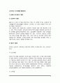 [소아기 영양관리] 신생아기, 영아기, 유아기, 아동기의 영양관리 2페이지