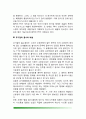 [무기질] 무기질의 종류와 기능, 무기질의 흡수와 배설, 주요 다량무기질 및 미량무기질, 산성식품과 알칼리성식품 4페이지