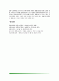 [무기질] 무기질의 종류와 기능, 무기질의 흡수와 배설, 주요 다량무기질 및 미량무기질, 산성식품과 알칼리성식품 15페이지