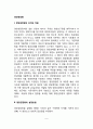 [영양권장량] 영양권장량의 의미와 적용, 영양권장량 설정방법, 영양 권장량에 맞는 음식섭취, 한국인의 영양상태의 현황 및 문제점 2페이지