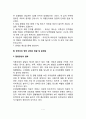 [영양권장량] 영양권장량의 의미와 적용, 영양권장량 설정방법, 영양 권장량에 맞는 음식섭취, 한국인의 영양상태의 현황 및 문제점 7페이지