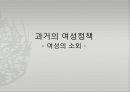 한국여성정책의 변화 및 역사 3페이지