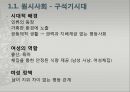 한국여성정책의 변화 및 역사 4페이지