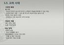 한국여성정책의 변화 및 역사 8페이지