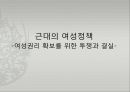 한국여성정책의 변화 및 역사 10페이지