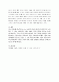 영아기 기질의 유형과 기질의 유형에 따른 특성에 대해 서술 5페이지