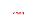 [로레알 vs 에스티로더 마케팅비교분석 PPT] 로레알 vs 에스티로더 기업분석과 마케팅 4P전략 비교분석 (발표대본첨부) 5페이지