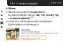 [로레알 vs 에스티로더 마케팅비교분석 PPT] 로레알 vs 에스티로더 기업분석과 마케팅 4P전략 비교분석 (발표대본첨부) 16페이지