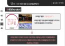 [로레알 vs 에스티로더 마케팅비교분석 PPT] 로레알 vs 에스티로더 기업분석과 마케팅 4P전략 비교분석 (발표대본첨부) 26페이지