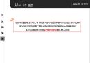 [로레알 vs 에스티로더 마케팅비교분석 PPT] 로레알 vs 에스티로더 기업분석과 마케팅 4P전략 비교분석 (발표대본첨부) 31페이지