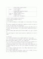 아동과학지도의 의미와 표준보육과정에 근거하여 누리과정의 과학활동(자연탐구영역)의 내용, 영아와 유아로 나누어 과학적 탐구활동을 할 때 유의할 점 및 영유아를 위한 과학교육이 나아가 2페이지