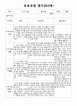 만 5세 1년 보육과정평가 4페이지