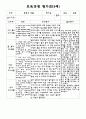 만 5세 1년 보육과정평가 9페이지