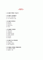유니클로 UNIQLO 전략사례연구 ( 유니클로 SWOT분석*마케팅전략*경영전략분석및 유니클로 문제점과 해결방안제안) 2페이지