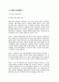 유니클로 UNIQLO 전략사례연구 ( 유니클로 SWOT분석*마케팅전략*경영전략분석및 유니클로 문제점과 해결방안제안) 4페이지