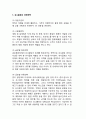 유니클로 UNIQLO 전략사례연구 ( 유니클로 SWOT분석*마케팅전략*경영전략분석및 유니클로 문제점과 해결방안제안) 9페이지