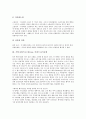 [기업경영][기업]기업 팀운영, 기업 이사회운영, 기업 E비즈니스(E-biz, 이비즈니스)운영, 기업 스톡옵션운영, 기업 ERP(전사적 자원관리)운영, 기업 비정규직운영, 기업 항만운영, 기업 연봉제운영, 기업 운영방법 분석 5페이지