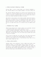 [기업경영][기업]기업 팀운영, 기업 이사회운영, 기업 E비즈니스(E-biz, 이비즈니스)운영, 기업 스톡옵션운영, 기업 ERP(전사적 자원관리)운영, 기업 비정규직운영, 기업 항만운영, 기업 연봉제운영, 기업 운영방법 분석 15페이지