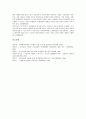 [기업경영][기업]기업 팀운영, 기업 이사회운영, 기업 E비즈니스(E-biz, 이비즈니스)운영, 기업 스톡옵션운영, 기업 ERP(전사적 자원관리)운영, 기업 비정규직운영, 기업 항만운영, 기업 연봉제운영, 기업 운영방법 분석 19페이지