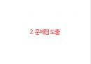 [ 블루클럽 재도약위한 마케팅방안 PPT ] 블루클럽 현 문제점분석과 블루클럽 마케팅 전략방안연구 (발표대본포함) 7페이지