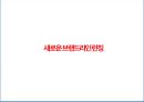 [ 블루클럽 재도약위한 마케팅방안 PPT ] 블루클럽 현 문제점분석과 블루클럽 마케팅 전략방안연구 (발표대본포함) 25페이지
