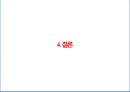 [ 블루클럽 재도약위한 마케팅방안 PPT ] 블루클럽 현 문제점분석과 블루클럽 마케팅 전략방안연구 (발표대본포함) 31페이지