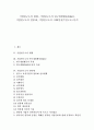 [기업][연구][기업연구소 현황][기업연구소 연구개발활동(R&D)][기업연구소 연봉제][기업연구소 사례][안철수연구소]기업연구소의 현황, 기업연구소의 연구개발활동(R&D), 기업연구소의 연봉제, 기업연구소의 사례(안철수연구소) 분석 1페이지