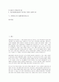 [기업][연구][기업연구소 현황][기업연구소 연구개발활동(R&D)][기업연구소 연봉제][기업연구소 사례][안철수연구소]기업연구소의 현황, 기업연구소의 연구개발활동(R&D), 기업연구소의 연봉제, 기업연구소의 사례(안철수연구소) 분석 2페이지