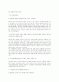 [기업][연구][기업연구소 현황][기업연구소 연구개발활동(R&D)][기업연구소 연봉제][기업연구소 사례][안철수연구소]기업연구소의 현황, 기업연구소의 연구개발활동(R&D), 기업연구소의 연봉제, 기업연구소의 사례(안철수연구소) 분석 8페이지
