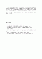 인보관 운동이 사회복지발전에 미친 영향에 대하여 논하시오 6페이지