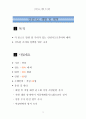 안전사고에 대한 예방 및 대피 매뉴얼 3페이지