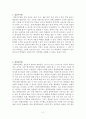 집중이수제와 블록타임제에 대한 레포트 2페이지