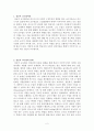 상보적 교수법에 대해서 2페이지