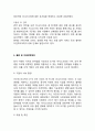 이니스프리 마케팅전략 분석- 이니스프리 기업분석*마케팅전략분석*SWOT분석및 이니스프리 미래전략제안 13페이지