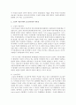 [사회복지정책론] 고전적 자유주의와 신고전주의에 대한 설명과 차이점을 서술하시오 - 고전적 자유주의 4페이지