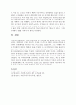 [사회복지정책론] 고전적 자유주의와 신고전주의에 대한 설명과 차이점을 서술하시오 - 고전적 자유주의 5페이지